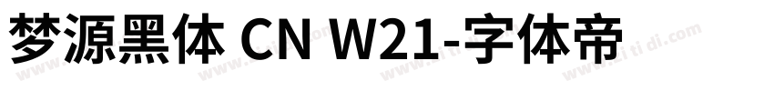 梦源黑体 CN W21字体转换